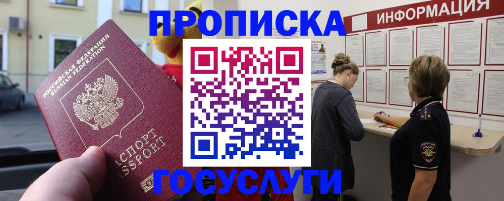прописка для работы в Новоуральске